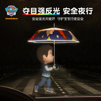 汪汪队立大功 儿童晴雨两用伞