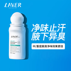 L'AVER 莱薇尔 清腋祛味调理乳90ml走珠腋臭男女滚珠腋下止汗露