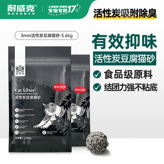 耐威克 豆腐猫砂 活性炭除臭 2.8kgX2包
