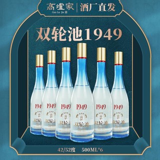 高炉家 高炉双轮池1949建厂周年珍藏版浓香型白酒纯粮高粱酒42度52度白酒