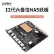  畅网微控 N305六盘位NAS妖板/4网2.5G/6个SATA3.0/2个M.2 NVMe CW-N305-NAS（无散热器）　