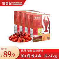 信良记 XINLIANGJI 小龙虾即食火锅麻辣蒜香小龙虾 标号20-22只/盒 夜宵烧烤加热 麻辣标号2盒+蒜香标号2盒