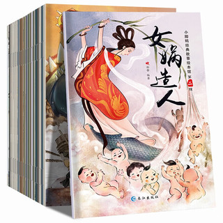 小脚鸭经典故事绘本（第二辑全套20册）彩图注音版 了解我们的传统文化故事引导培养孩子的想象能力
