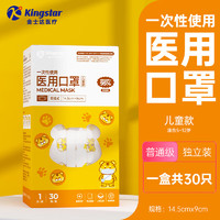 Kingstar 金士达 医用口罩盒装3层防护非灭菌级儿童老虎独立装30只*1盒