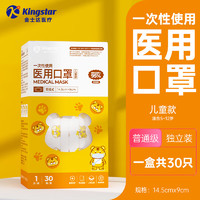 有券的上：Kingstar 金士达 儿童医用外科口罩 独立装小老虎 30只*1盒