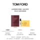 Tom Ford 汤姆福特 香水体验礼咖啡玫瑰/灰色香根草1.5ML+20元回购券