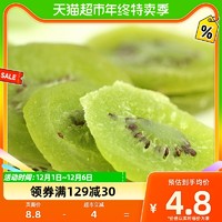 88VIP：满果 奇异果干80g休闲蜜饯果干零食猕猴桃水果干