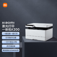 Xiaomi 小米 激光打印一体机 黑白激光 打印复印扫描三合一