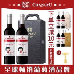 CHANGYU 张裕 甜红葡萄酒赤霞珠红酒整箱葡小萄女士750ml*2支