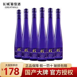 GREATWALL 长城甜白葡萄酒红酒 6°微泡气泡酒起泡甜酒500ml*6瓶