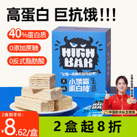 碧翠园 乳清威化蛋白棒0蔗糖添加牛奶味 9支*20g 健身代餐饼干休闲零食