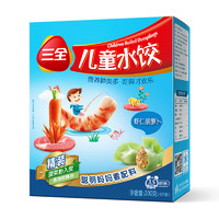 三全 儿童水饺 虾仁胡萝卜口味 300g 42只 早餐水饺 速冻饺子
