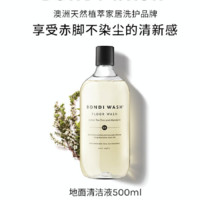 BONDI WASH 地面清洁液 500ml