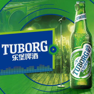 TUBORG 乐堡 啤酒 330ml