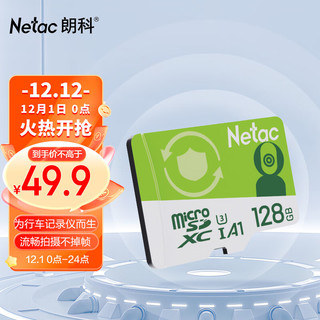 Netac 朗科 128GB TF（MicroSD）存储卡 A1 U3 V30 4K  行车记录仪监控卡 适用360海康凌度盯盯拍等