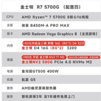 Kingston 金士顿 AMD 金士顿 DIY台式电脑（R5-5600G、16GB、512GB）