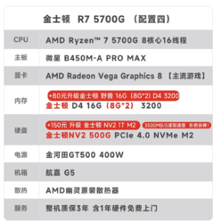 Kingston 金士顿 AMD 金士顿 DIY台式电脑（R5-5600G、16GB、512GB）