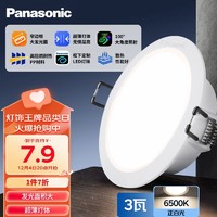 Panasonic 松下 超薄阻燃筒灯嵌入式塑壳客厅节能护眼LED筒灯 3瓦6500K