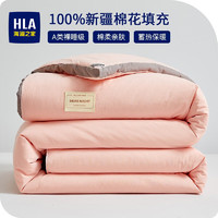 海澜之家（HLA）棉被100%新疆棉A类棉花被纯棉加厚保暖被子10斤冬被芯秋冬被子 樱花粉【100%新疆棉-蓄热保暖】 【A类-冬被芯】200*230cm约6 斤