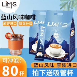 零涩 蓝山风味咖啡80条 马来西亚进口三合一速溶咖啡粉