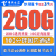 中国电信 长期星卡 39元月租（260G全国流量+100分钟通话）长期套餐可选号