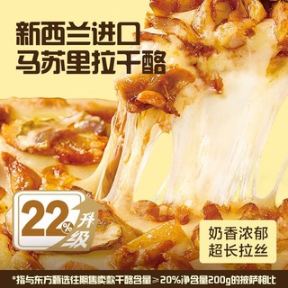东方甄选 披萨五种口味 约7英寸 4盒 206g/盒 生鲜 面点烘焙 披萨半成品 浓香榴莲*4