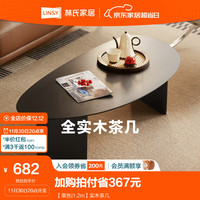 林氏家居轻奢高级感复古实木电视柜茶几组合中古风家具CC 【黑色1.2m】实木茶几