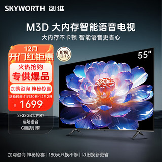 SKYWORTH 创维 电视 55A3D