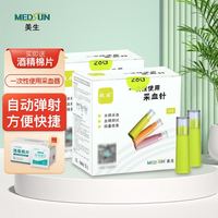 史美生 微感 美生一次性使用采血针28G  100支(50支装*2盒)