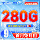 中国电信 繁星卡 9元月租（280G全国流量+第一个月不花钱）激活送20元E卡
