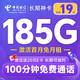 中国电信 长期神卡 半年19元月租（185G全国流量+100分钟通话+首月免费用）激活赠20元E卡