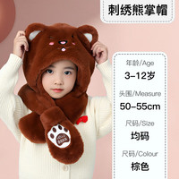 牧萌（moremerry）儿童帽子围巾手套两件套冬季加绒加厚女童一体帽男大童保暖防风帽 棕色小熊 3-12岁【50-55cm】均码