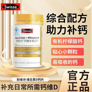 Swisse 斯维诗 钙加维生素D片90粒