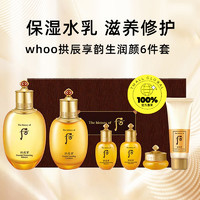 WHOO 后 拱辰享气韵套装 6件套（水150ml+20ml+乳110ml+20ml +洁面膏40ml+霜10ml）