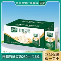 抖音超值购：SOYMILK 豆本豆 唯甄原味+红枣豆奶膳食蛋白质营养早餐奶整箱装 16盒