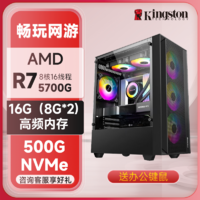 百亿补贴：Kingston 金士顿 AMD锐龙5 5600G/8+256办公设计游戏家用台式组装电脑主机