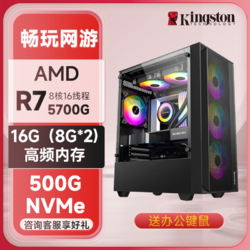 Kingston 金士顿 AMD锐龙5 5600G/8+256办公设计游戏家用台式组装电脑主机