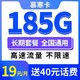 中国电信 募寒卡2年19元/月185G全国流量不限速