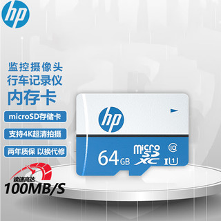 HP 惠普 64GB TF（MicroSD）存储卡U1 A1 C10 高速移动版 行车记录仪&监控&手机内存卡 读速100MB/S