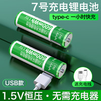 Delipow 德力普 USB充电电池 5号/7号锂电池可USB充电1.5V恒压大容量2500mWh1小时快充