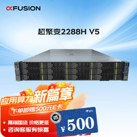 超聚变 FusionServer2288H V5服务器主机2U机架式企业级 数据库 虚拟化nas存储 1颗铜牌3204 06核 1.9G丨单电 16G丨4T SATA 7.2K硬盘丨双口千兆