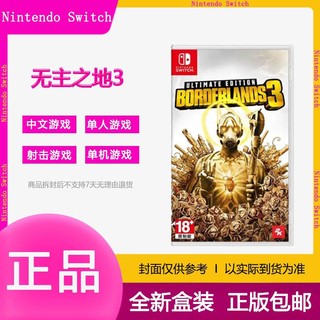 Nintendo 任天堂 全新任天堂Switch游戏卡带NS 无主之地3终极版 中文现货 射击