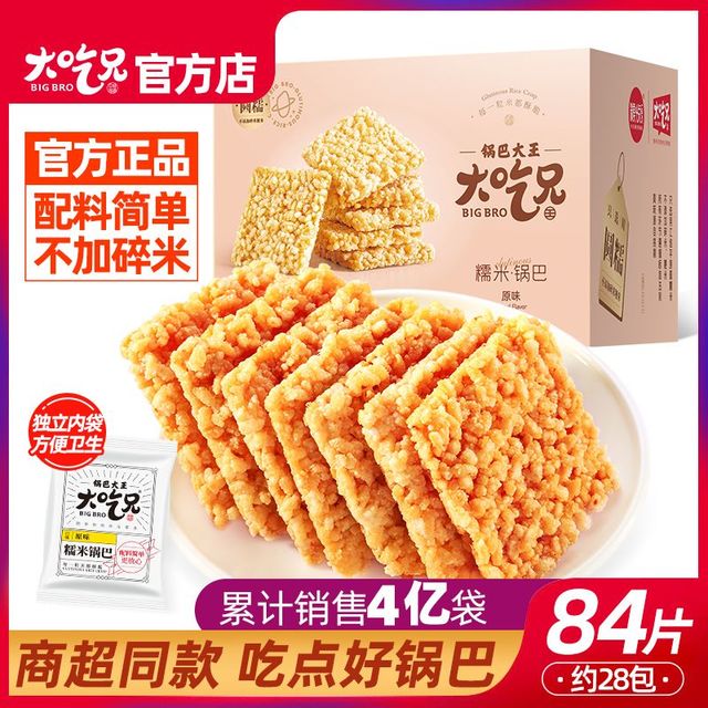 LIRAY 粮悦 大吃兄糯米锅巴990g安徽特产手工制作锅巴零食办公休闲整箱