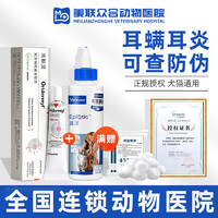 Vetoquinol 威隆 耳肤灵耳膏维克耳漂滴耳液耳螨猫用狗用猫猫咪洗耳液耳肤灵猫