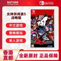 Nintendo 任天堂 香港直邮 任天堂Switch游戏NS女神异闻录5战略版 P5T 港版中文