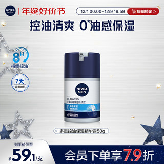 NIVEA 妮维雅 男士专用多重控油保湿精华露清爽深层补水秋冬滋润脸部护肤