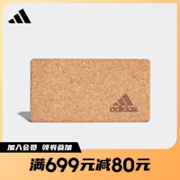 adidas 阿迪达斯 官网男女运动瑜伽砖BH0322