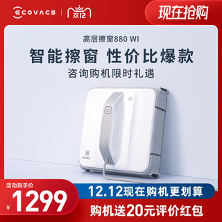 ECOVACS 科沃斯 窗宝擦窗机器人880 WI智能全自动家用擦外窗户玻璃神器