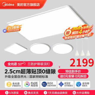 美的（Midea）客厅灯护眼吸顶灯 超薄卧室三防灯led全光谱灯具套餐 Natural S 【全光谱护眼】三室两厅搭吊灯