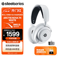 赛睿(Steelseries)寒冰新星 Arctis Nova7X白色游戏电竞耳机2.4G无线/蓝牙/有线三模连接 Type-C接口XBOX加强